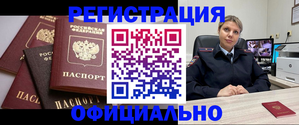 временная регистрация адрес в Зеленогорске